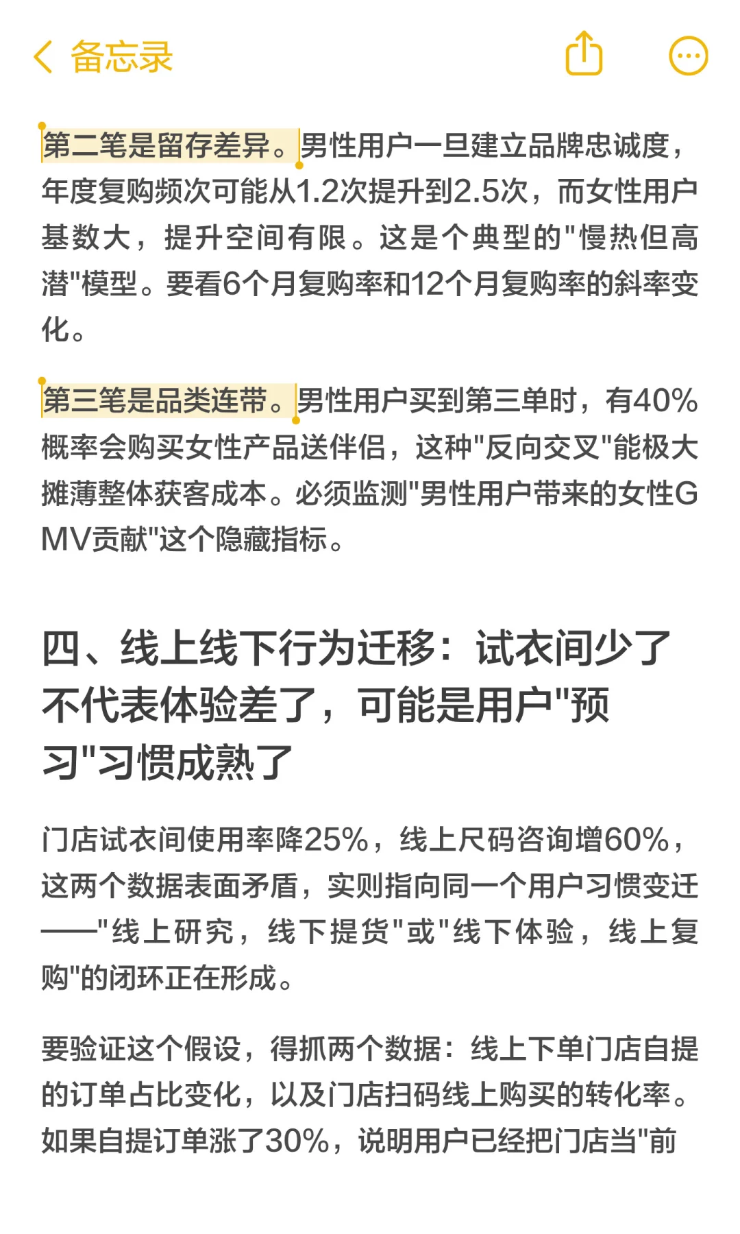 数分 122：lululemon女复购降了男装却火？