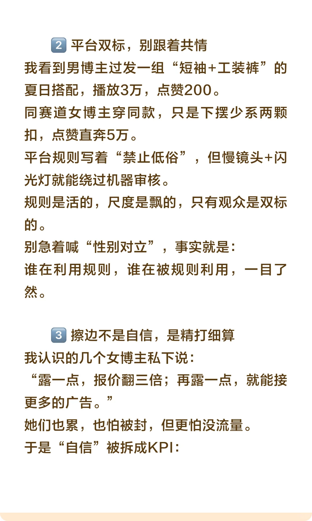 当穿衣自由遇上擦边｜别再让“自由”给低俗