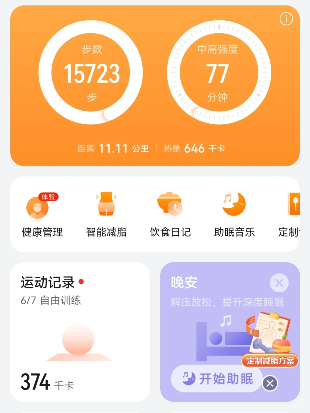 在校女大学生减肥第93天