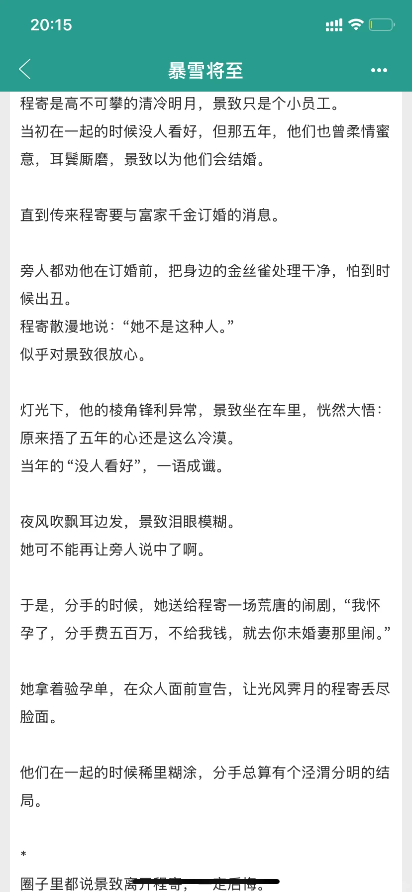 “我怀孕了，分手费五百万，不然我就去闹” 追