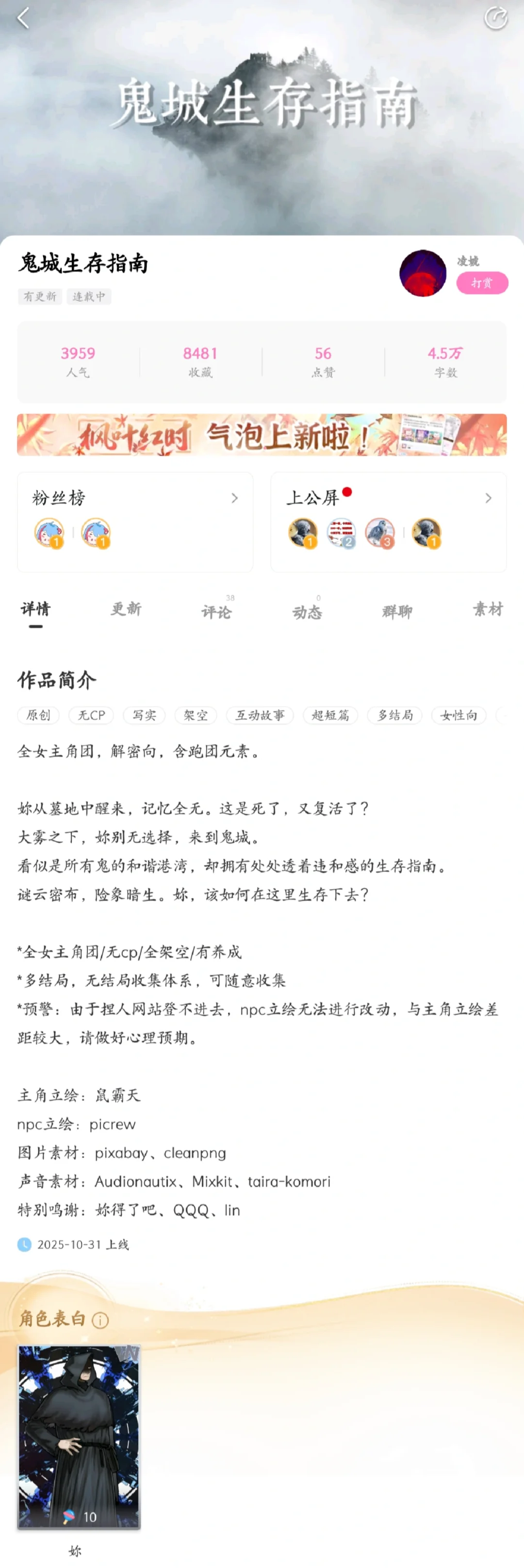 祝贺全女文游《鬼城生存指南》上线易次元！