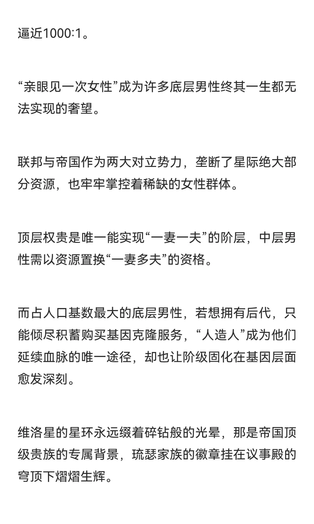 男多女少星际世界里被争夺的自然女性（1）