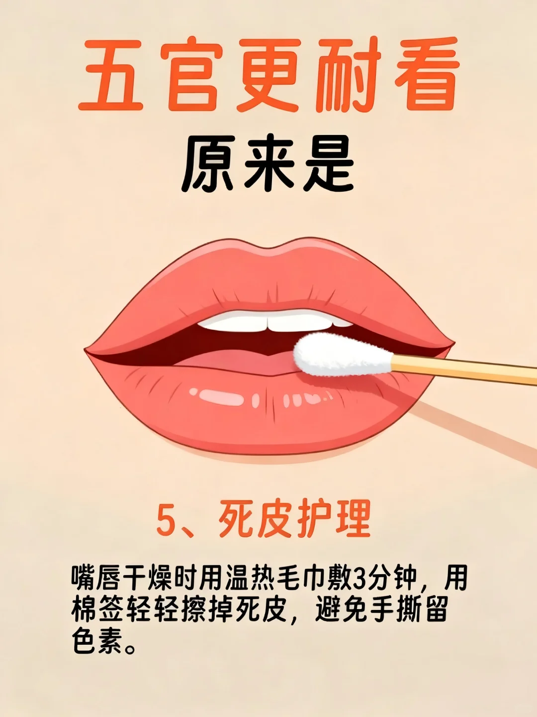 五官耐看6个方法