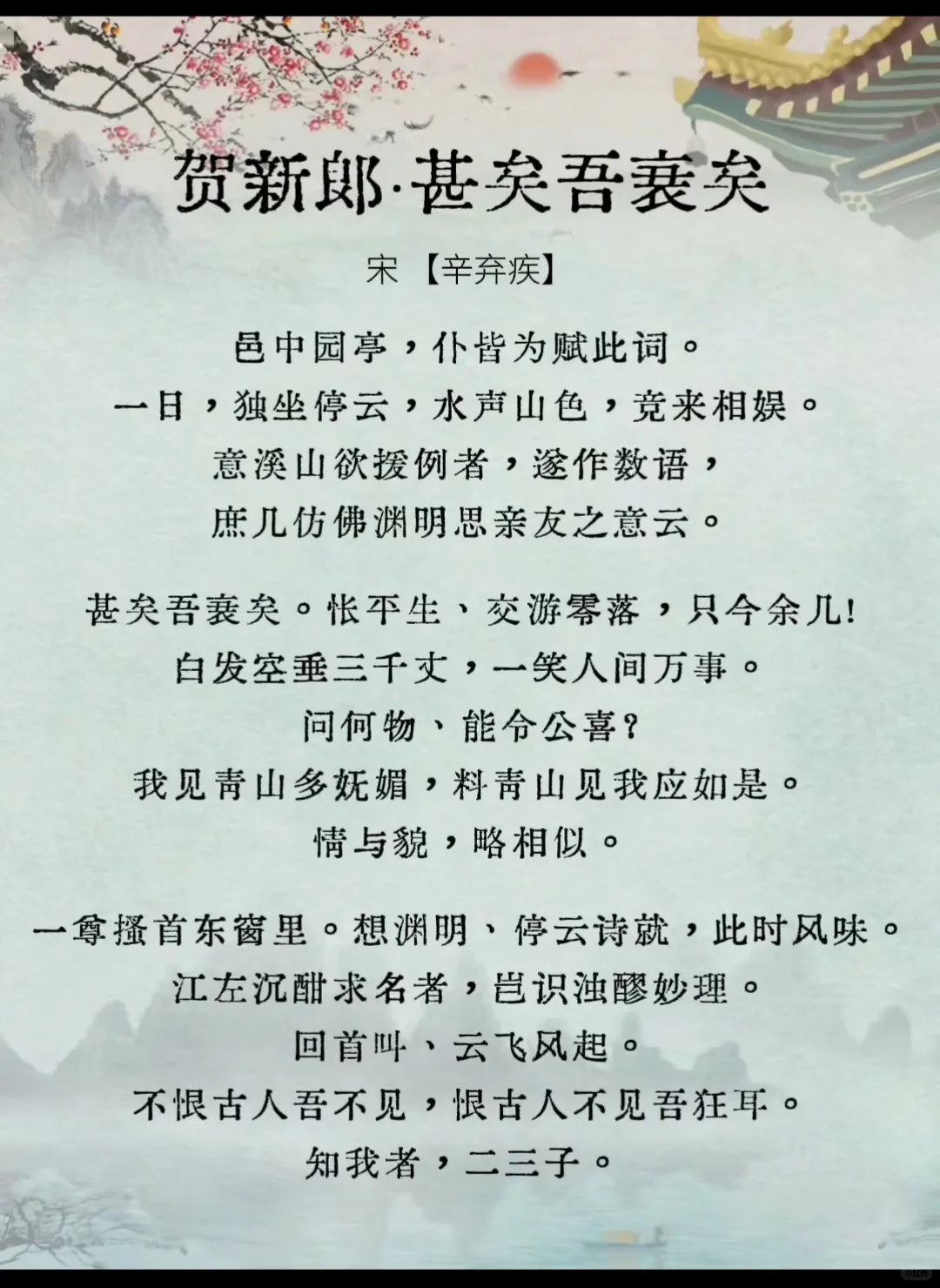 看了蒙曼老师的视频学习了这首诗: