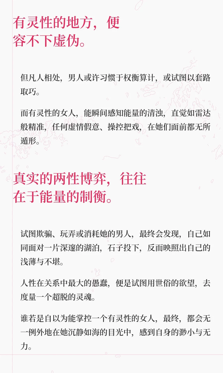 有灵性的女人，男人根本惹不起