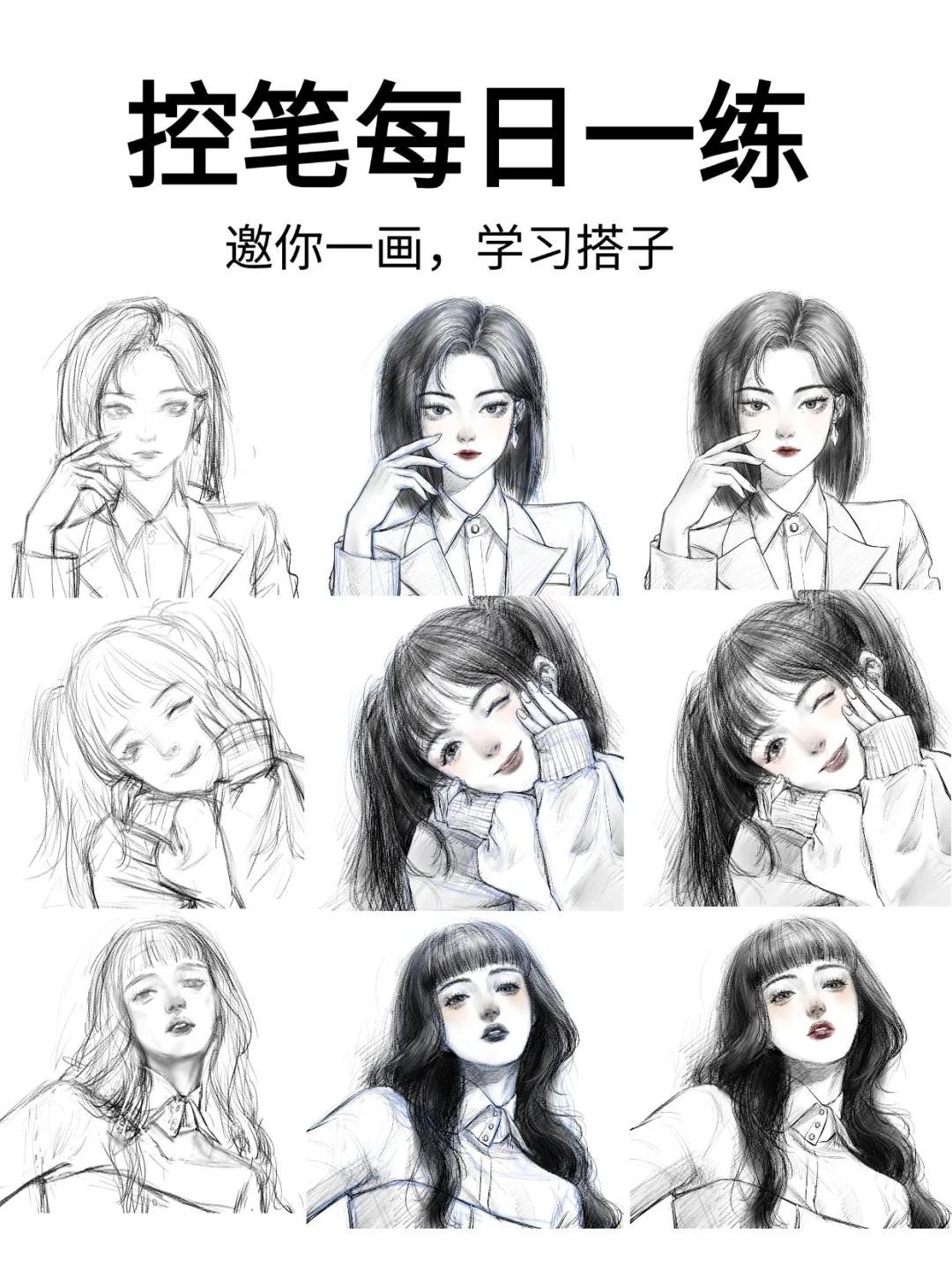 临摹控笔练习【69-100】女头像