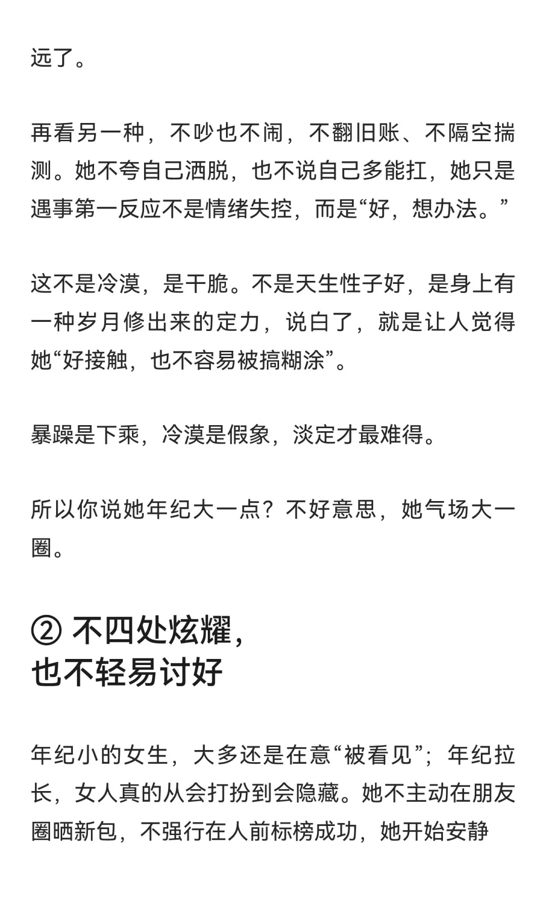 越老越有吸引力的女人，是这样的，与样貌
