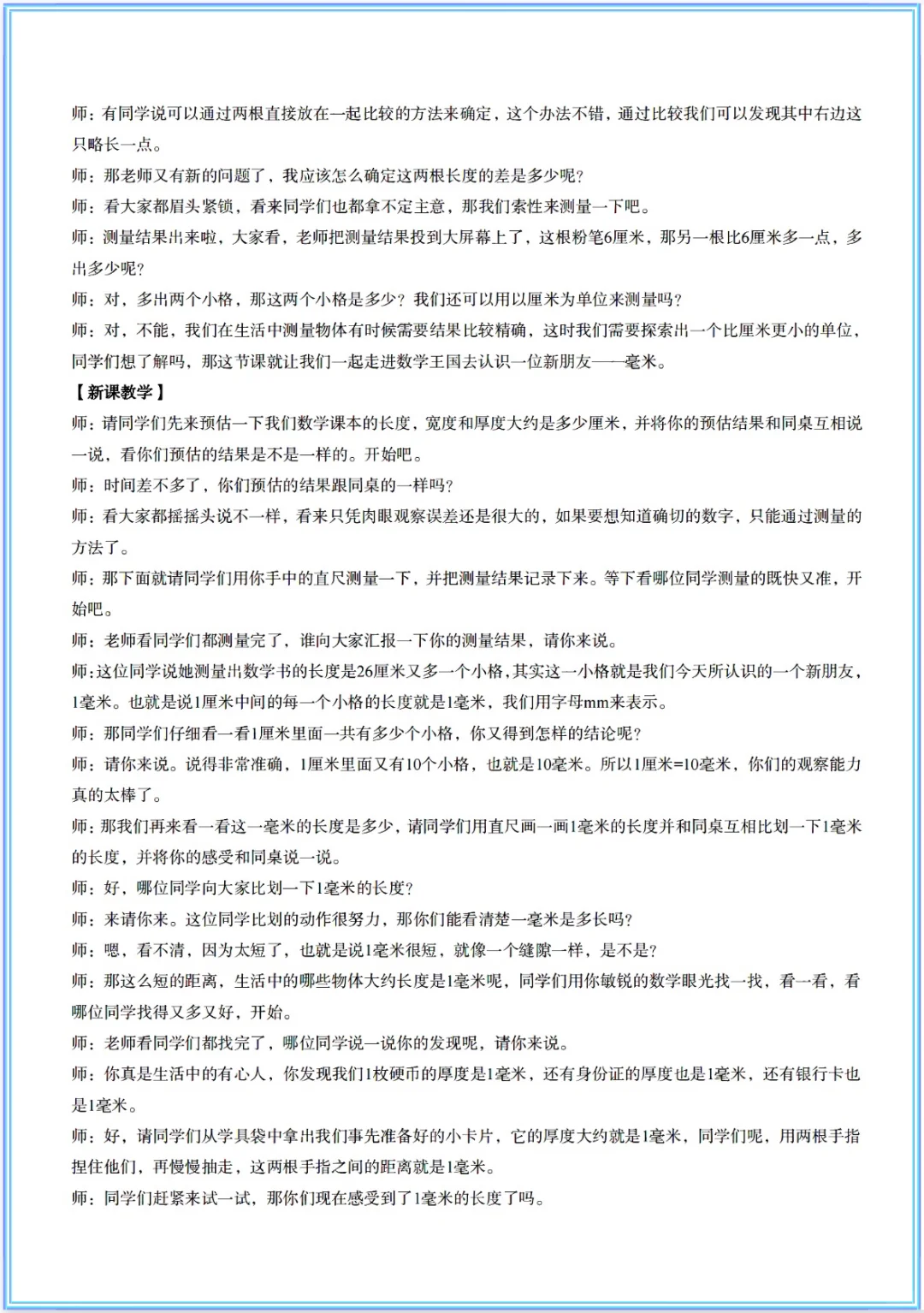 小学数学教资面试，重复率95%的题目，码住背！