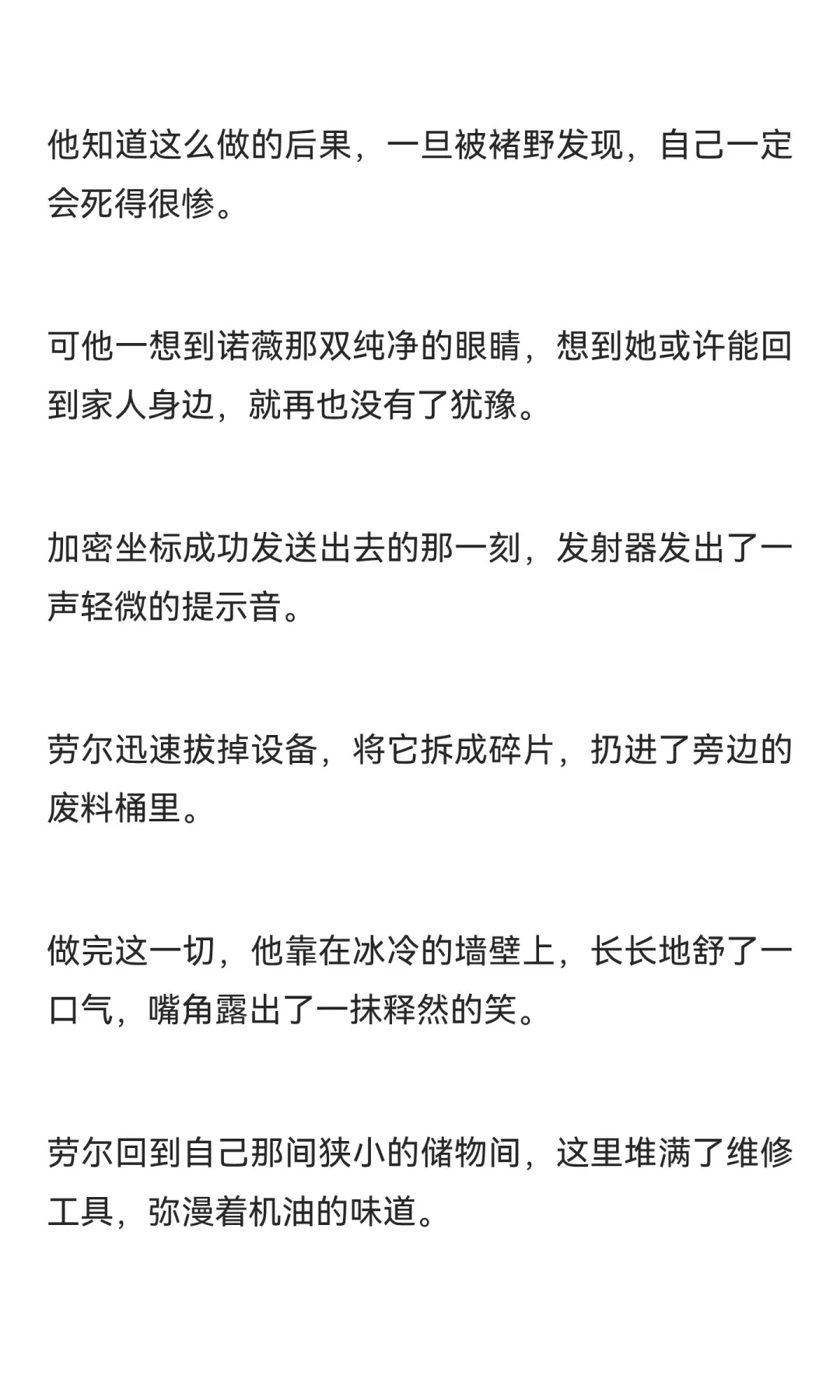 男多女少星际世界里被争夺的自然女性（8）
