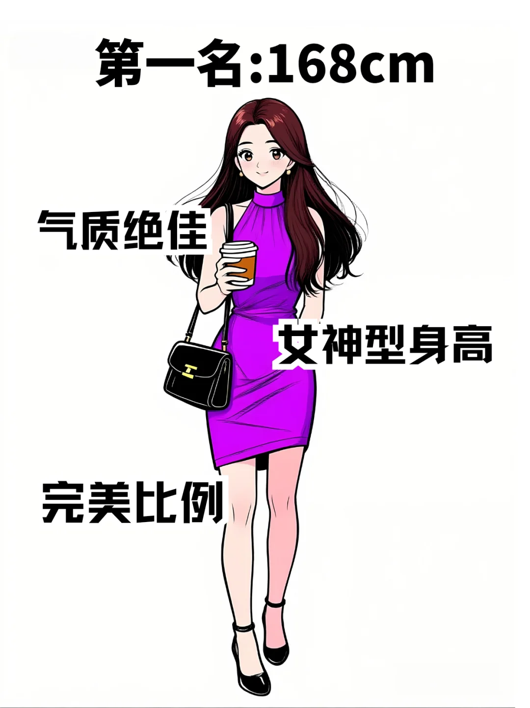 女生最受欢迎的身高👀（个人看法勿喷）