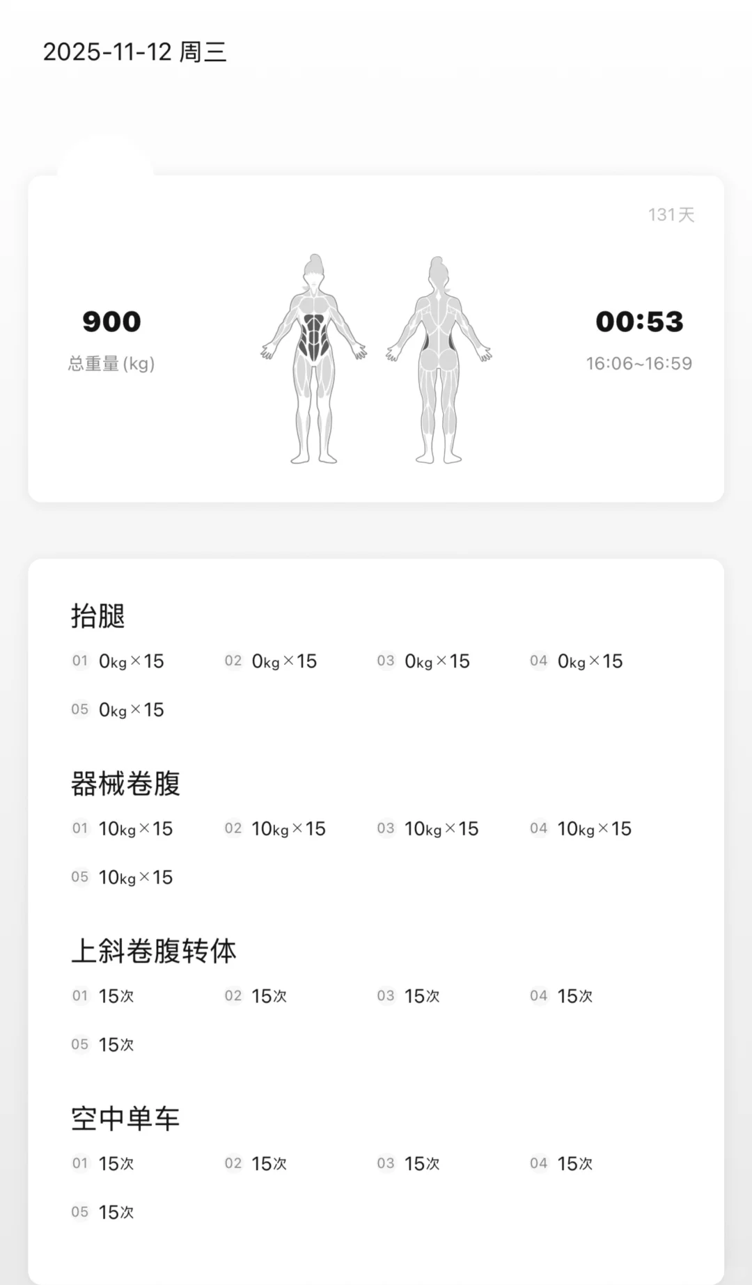 珍惜每一天｜核心训练