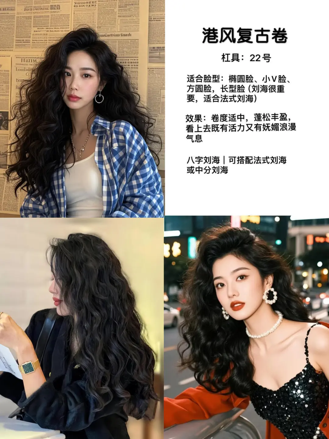 法式烫：慵懒卷发|扫盲贴，烫发女生快抄