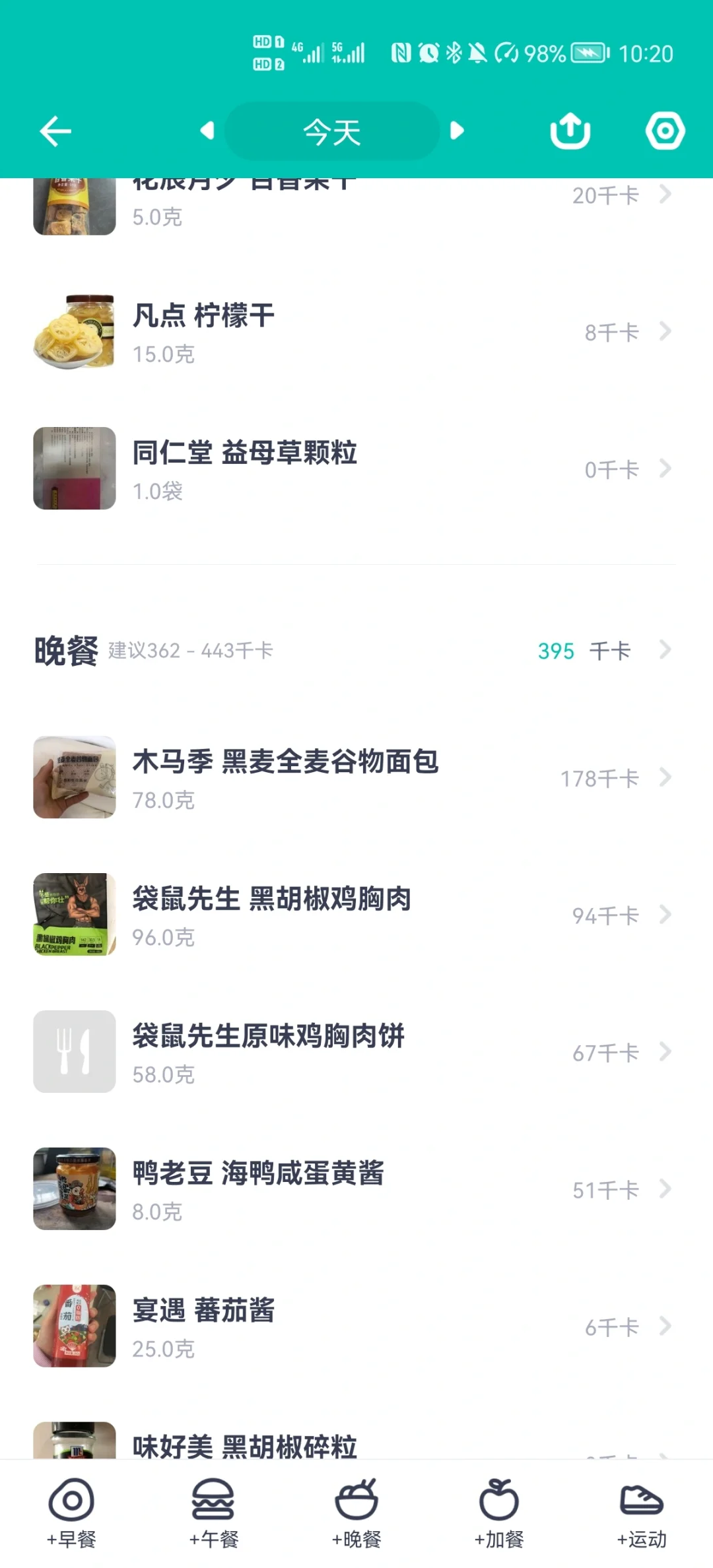 在校女大学生减肥第102天