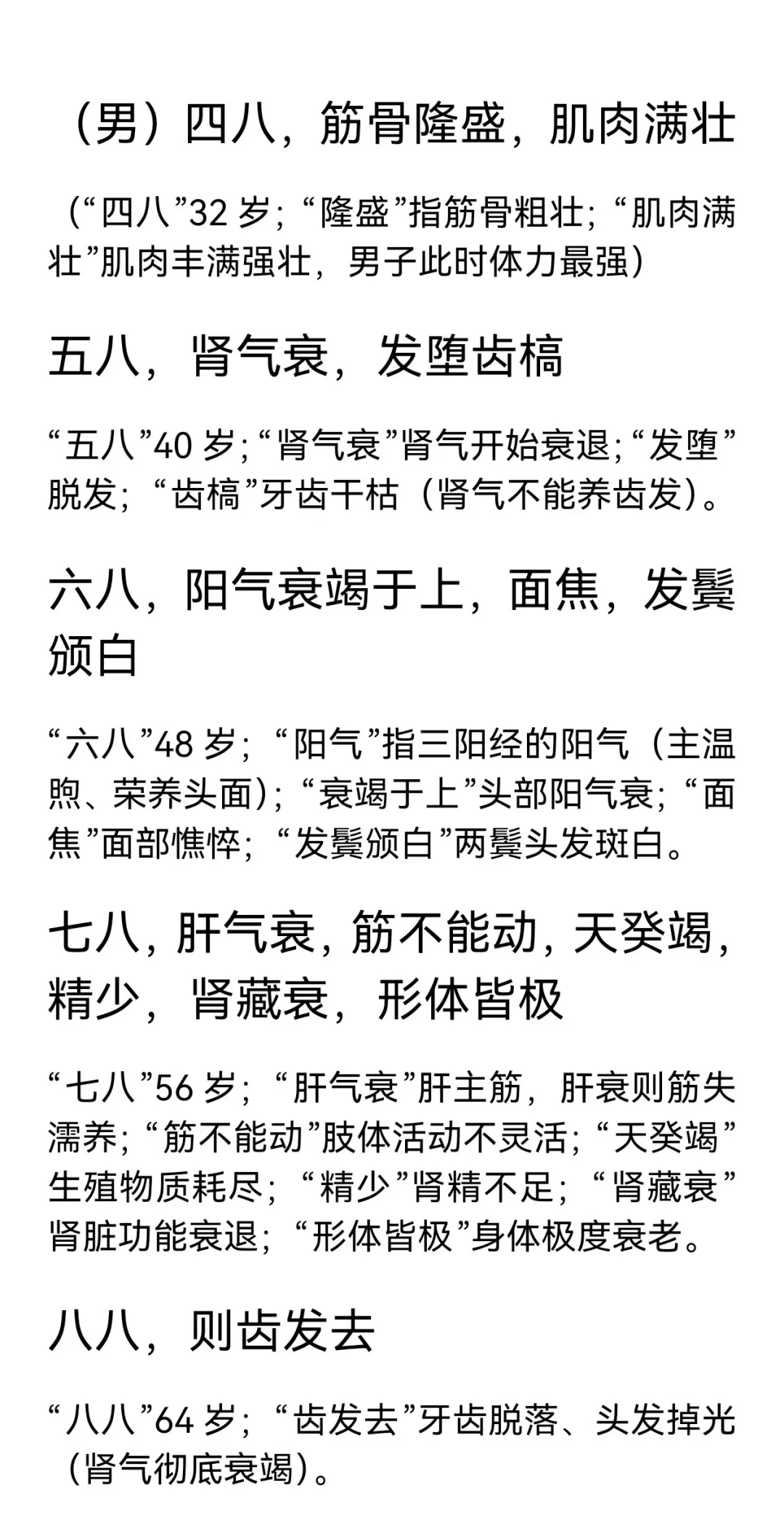 延缓衰老自我养护指南，补气血！纯天然的方法