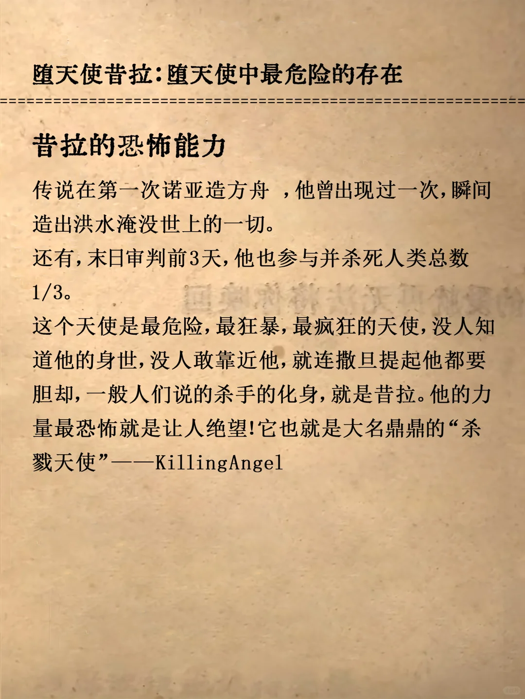 神话故事｜堕天使昔拉