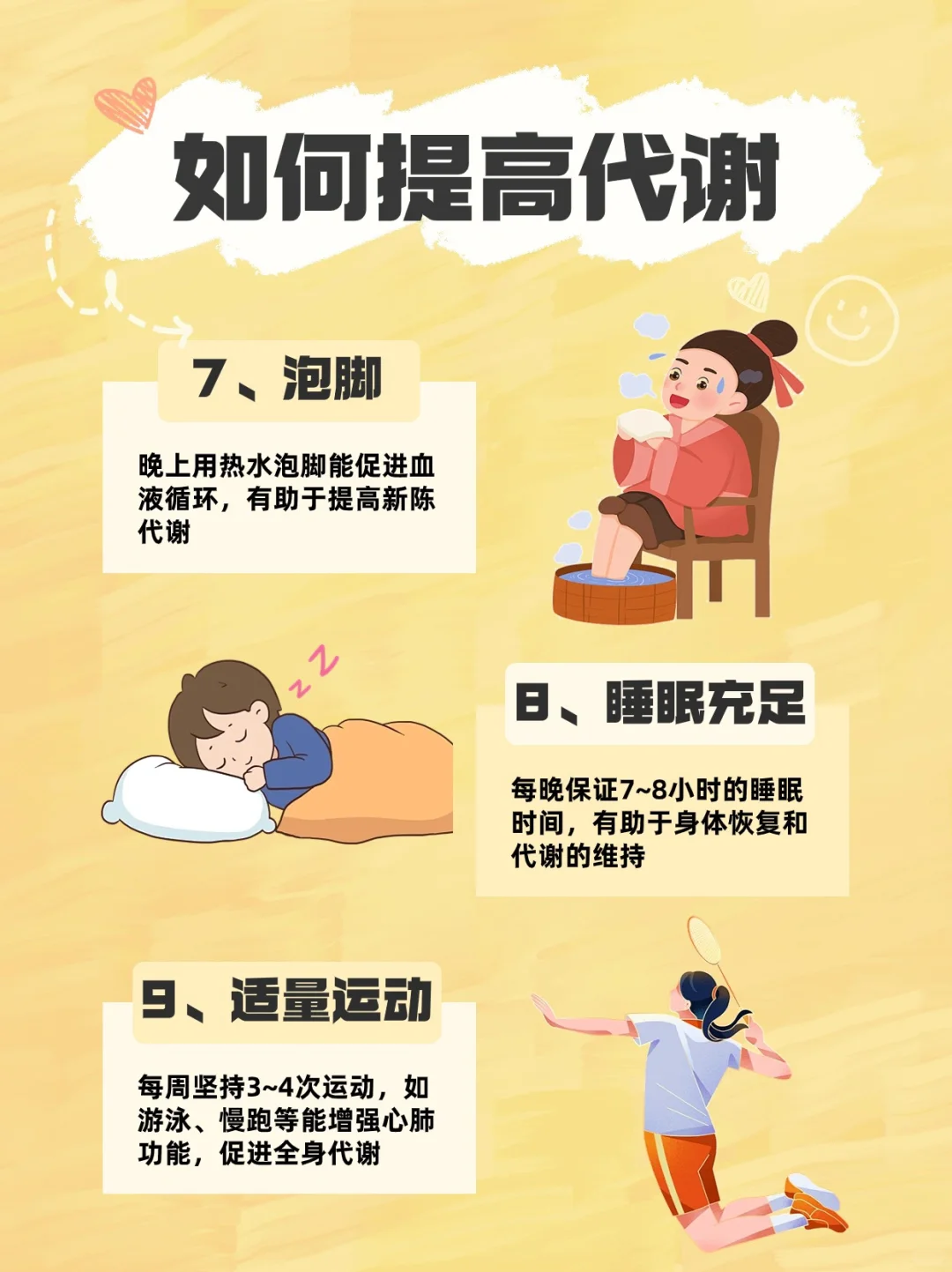 💥原来减肥的尽头是提高代谢！💥