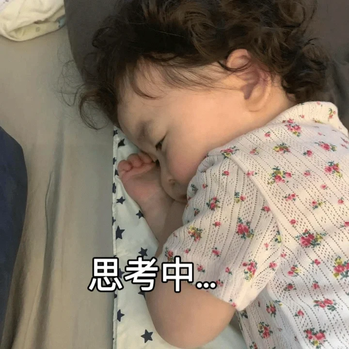 今天有点emo了小温温