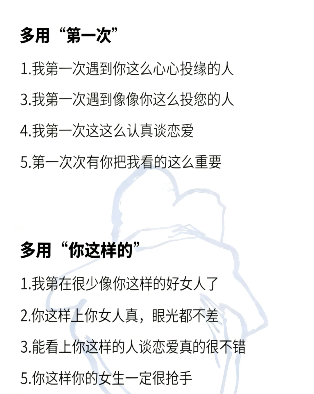 “让她心甘情愿，男人必学的撩妹秘诀”