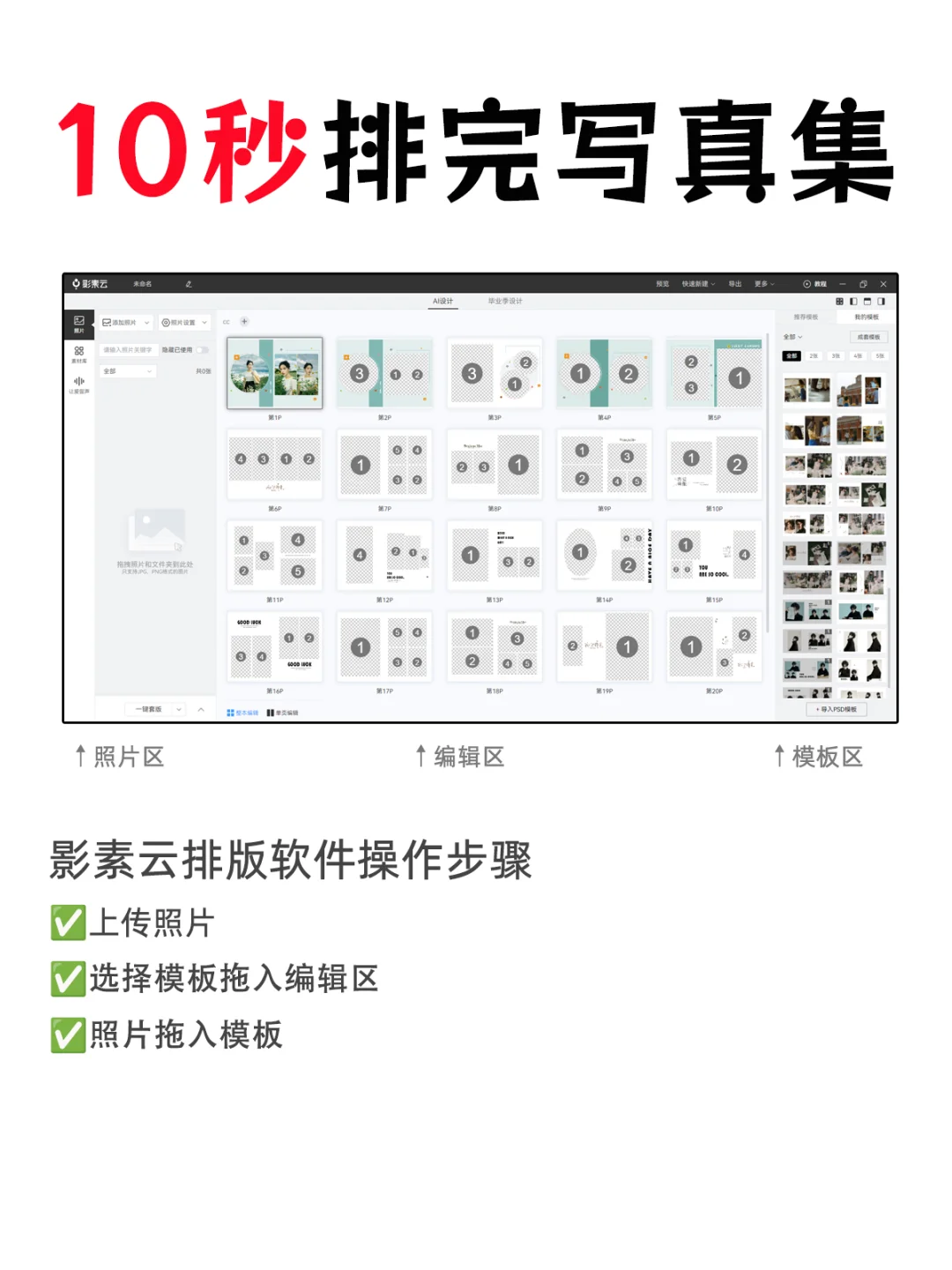 写真排版10秒搞定😍简约大气时尚🙋