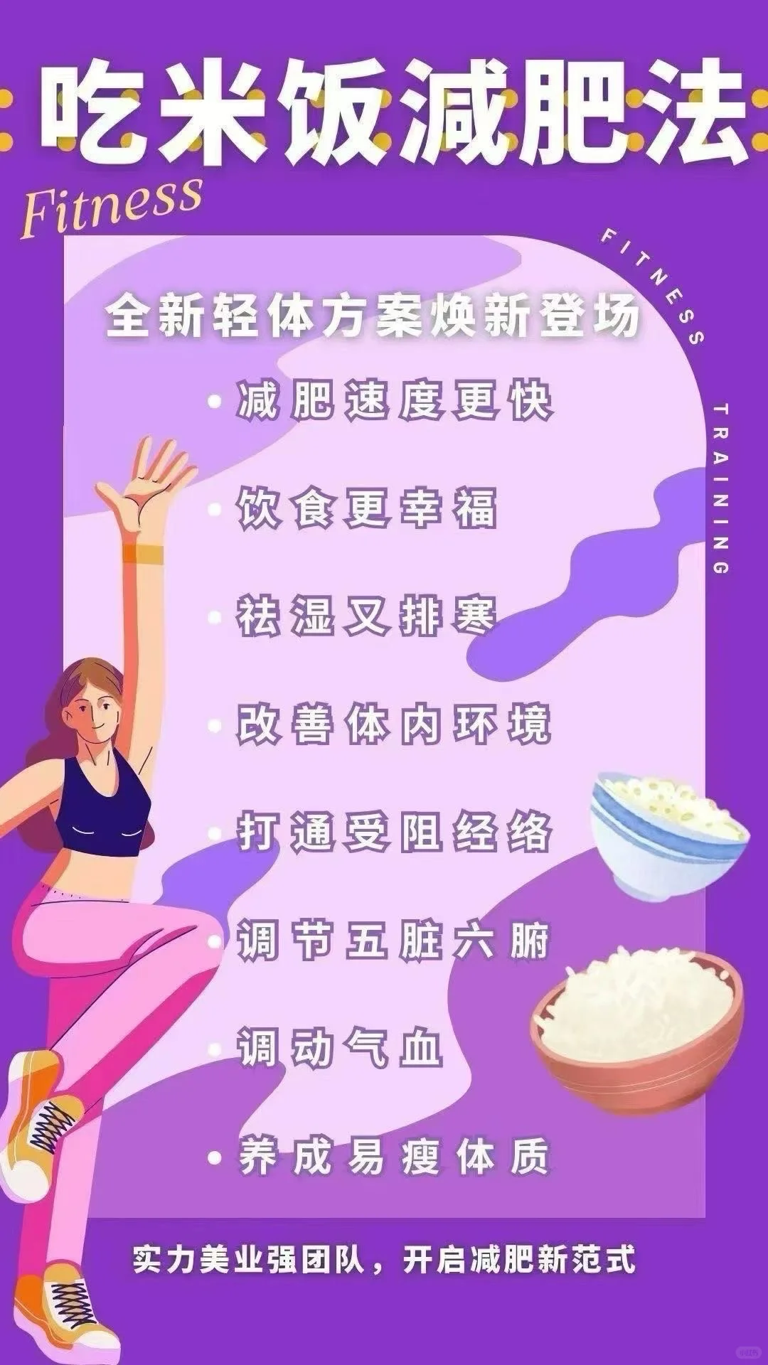 #蚌埠招募减肥模特