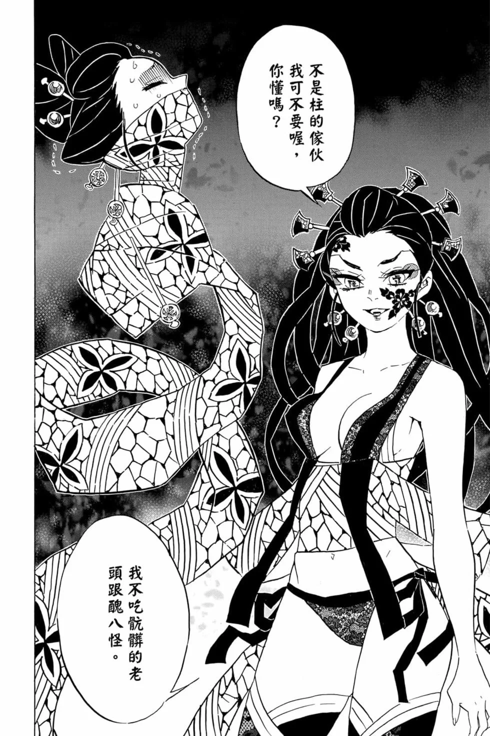 迷人的堕姬和她不聪明的小脑袋瓜