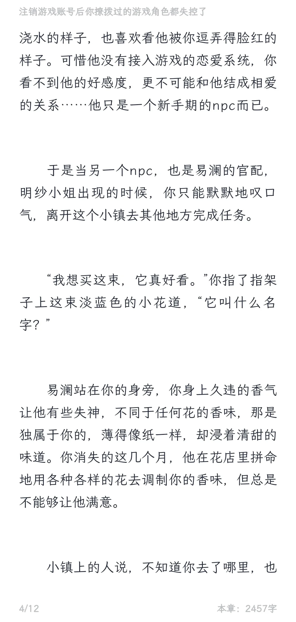 bg｜注销账号后你撩拨过的游戏角色都失控了