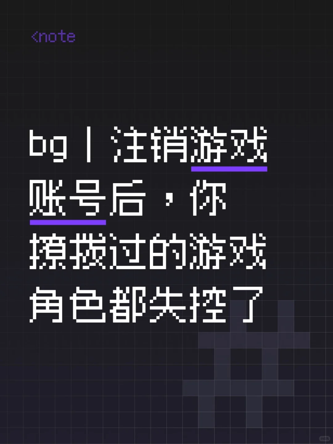 bg｜注销账号后你撩拨过的游戏角色都失控了
