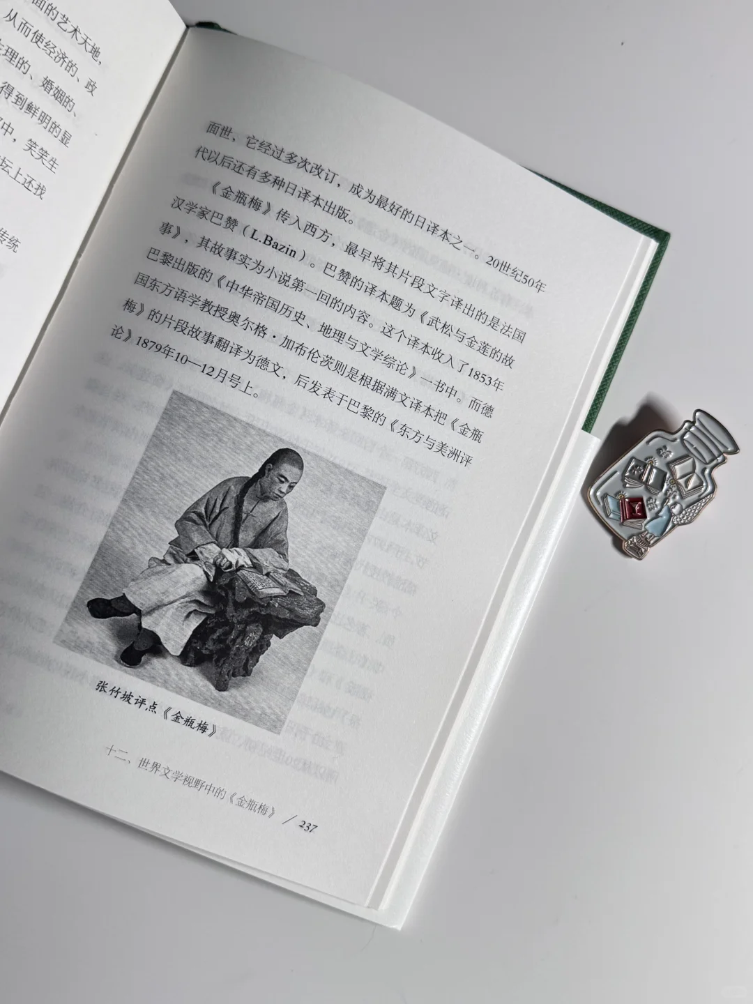 读《金瓶梅十二讲》：烟火里的人性真滋味