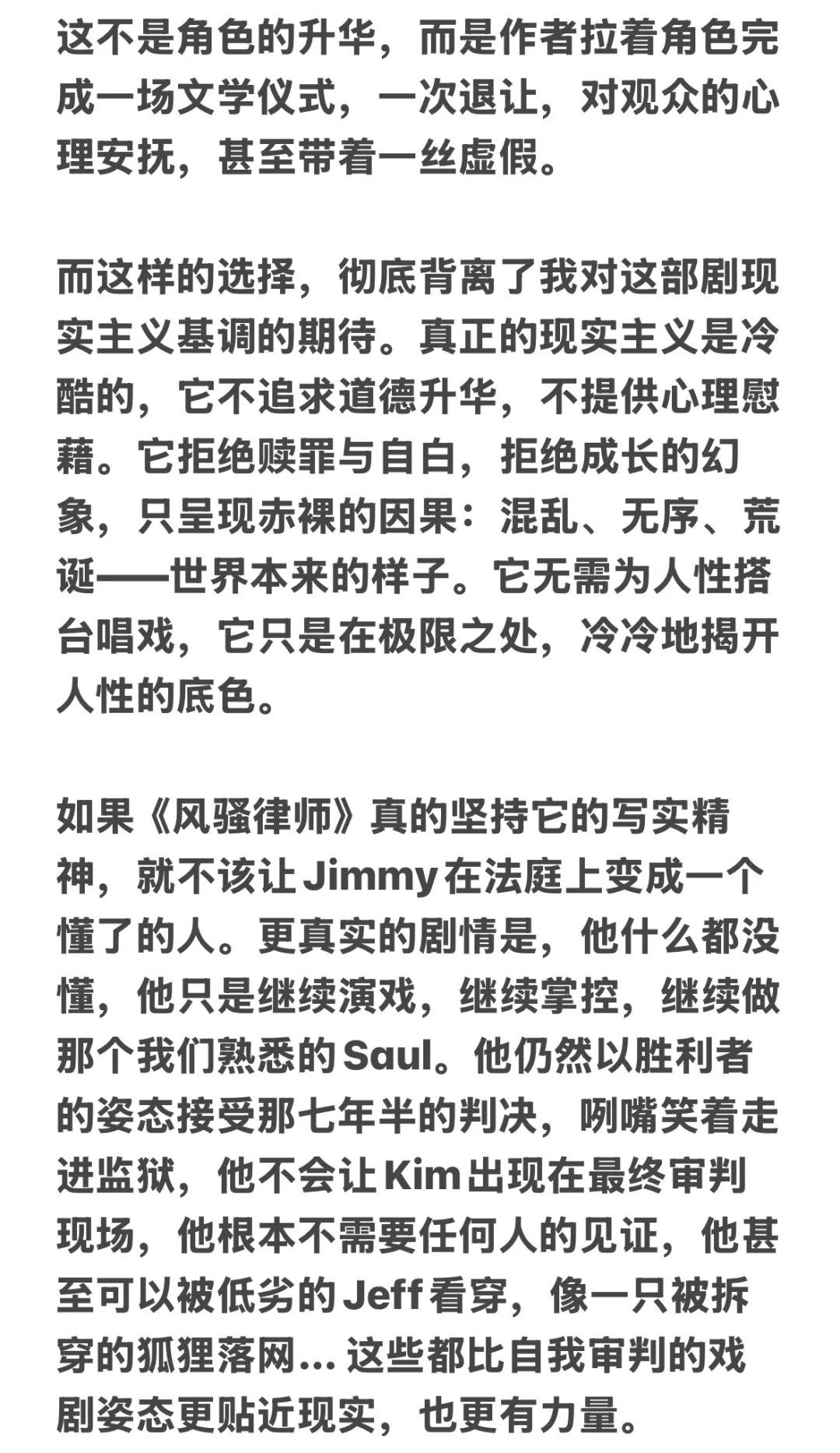 《风骚律师》的余震