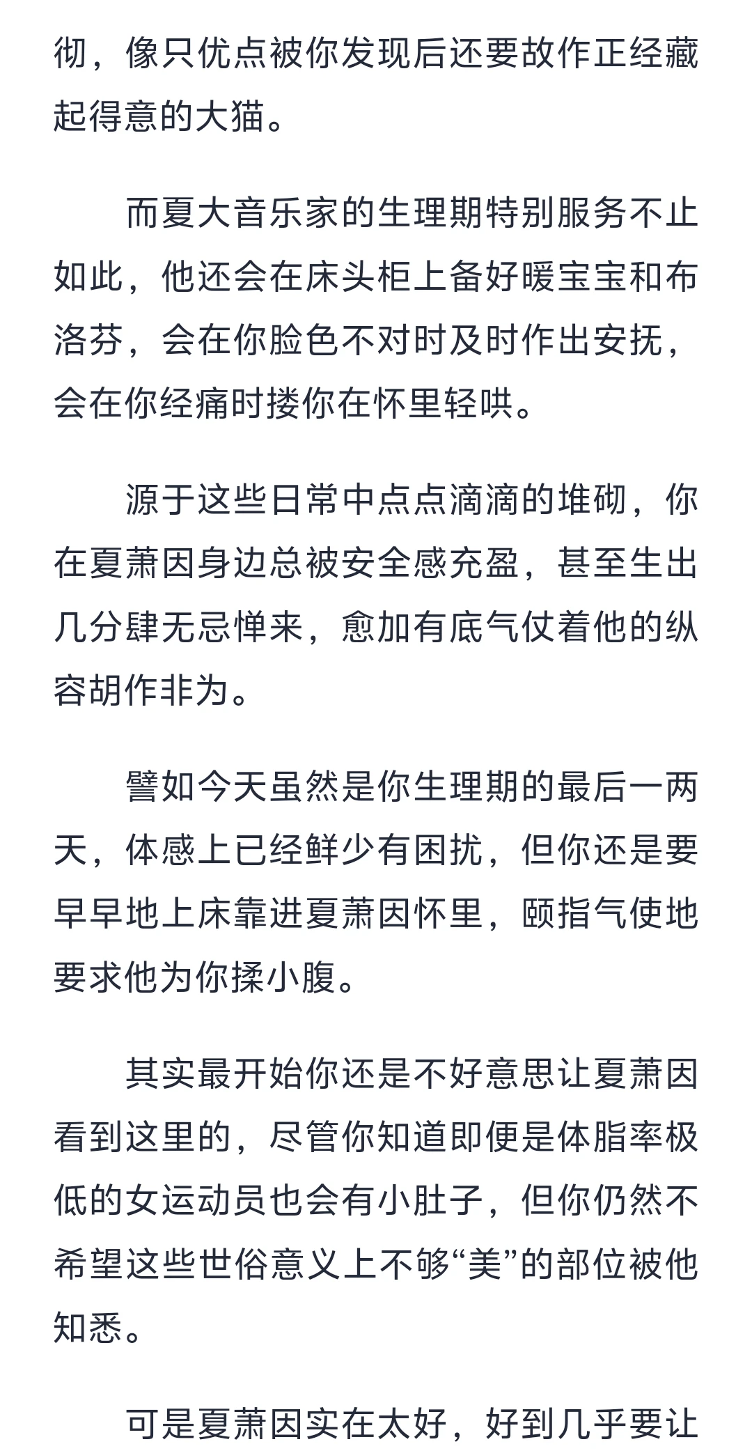 仗着生理期撩拨夏萧因