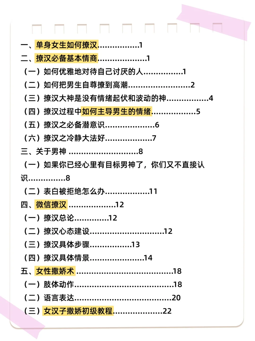 女追男秘籍，爆撩少男让男人想死你