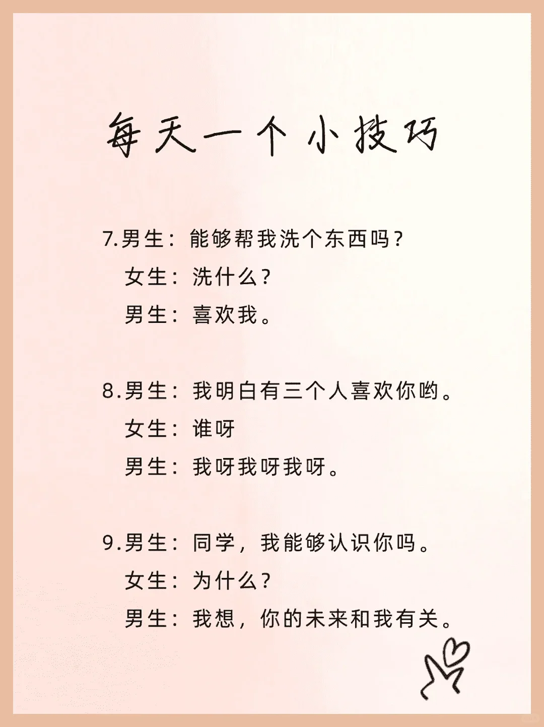 撩妹甜蜜对话：土味情话大全