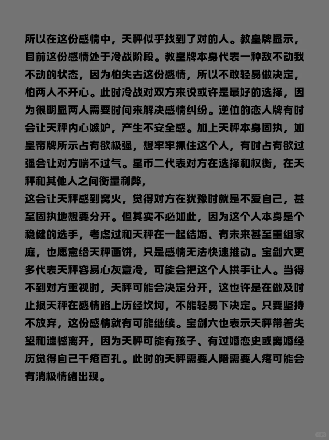 天秤座近期发展