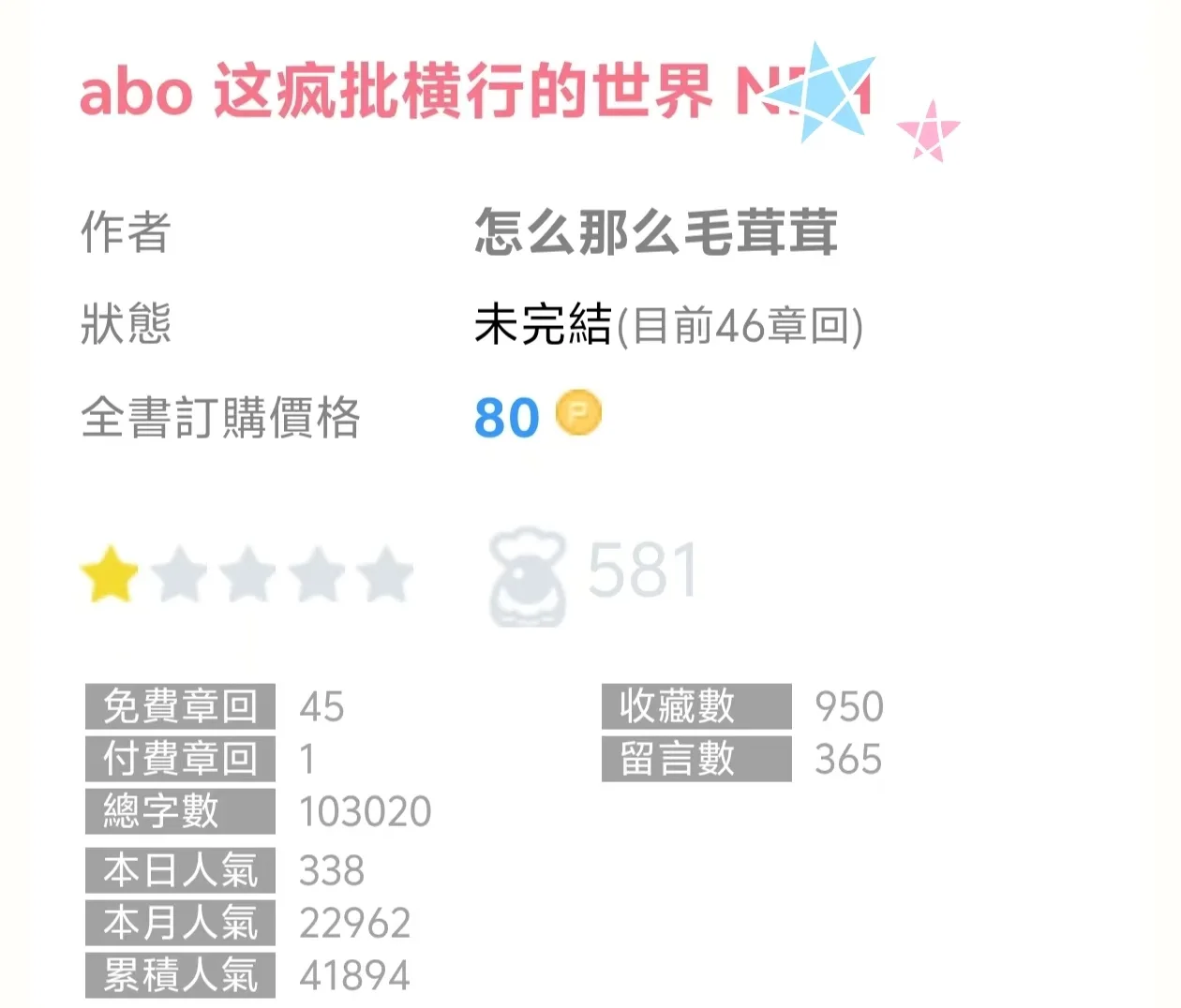 你有这么香的万人迷abo文进入中国