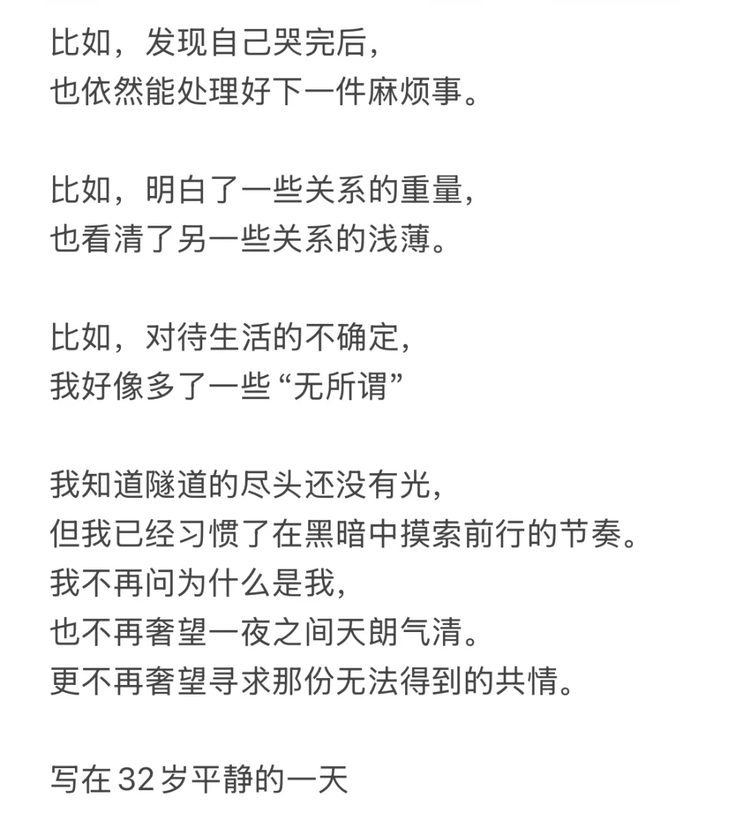 写在32岁平静的一天