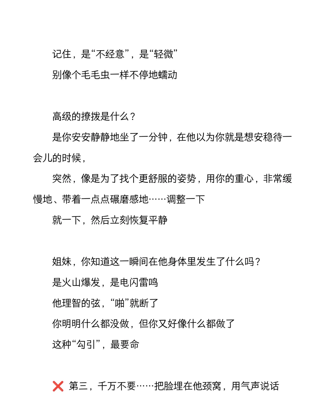 坐男朋友腿上的时候千万“不要”这样撩拨他