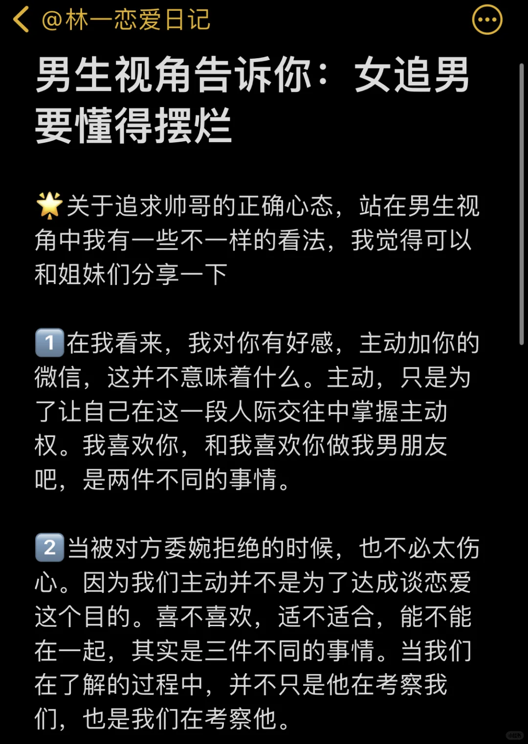 男生视角告诉你：女追男要懂得摆烂