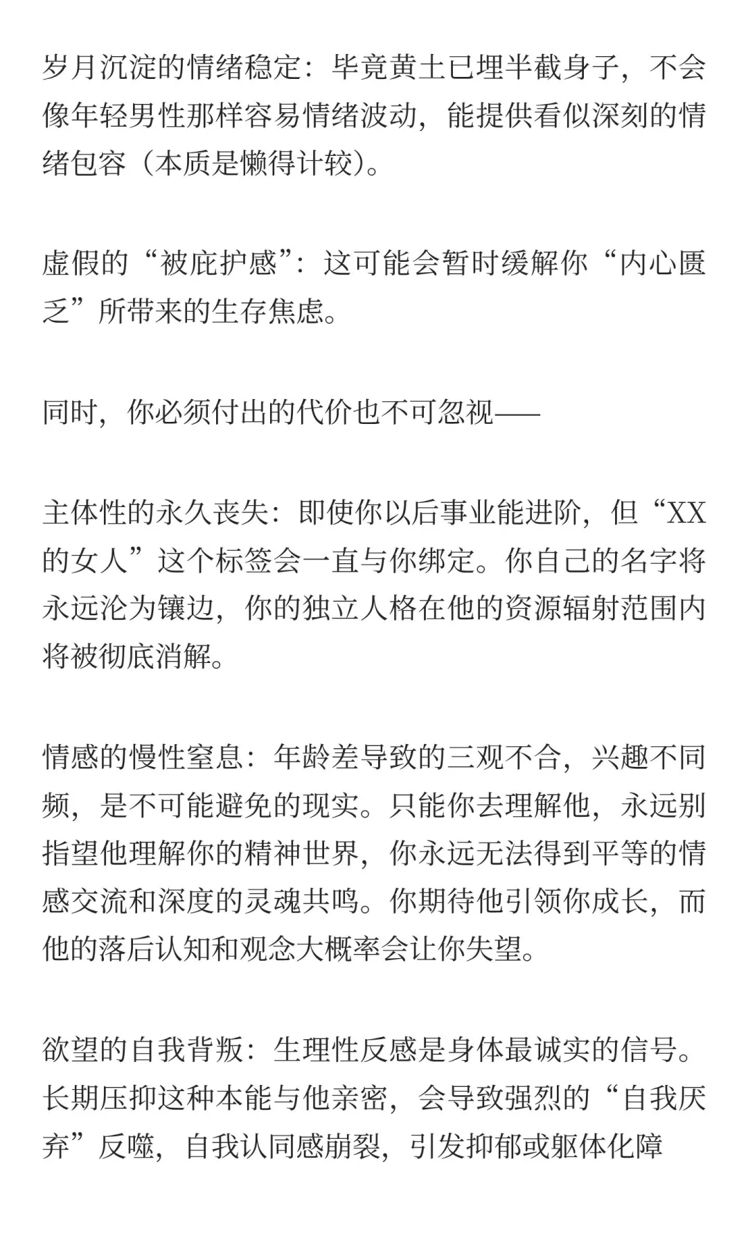 30+熟女：睡“老钱”像上刑，泡“鲜肉”如买单