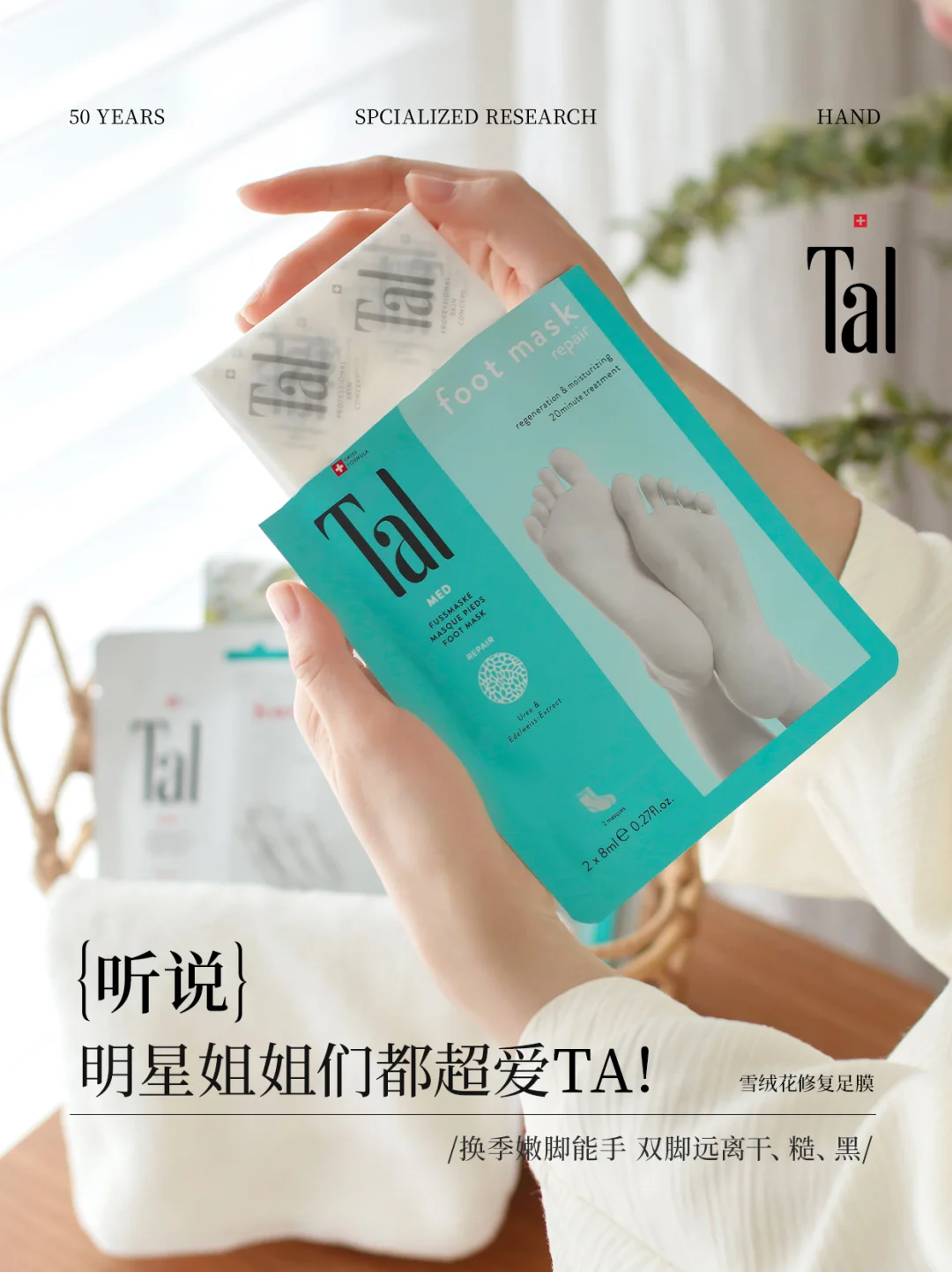 美足养成|听说女明星们都很爱TA？