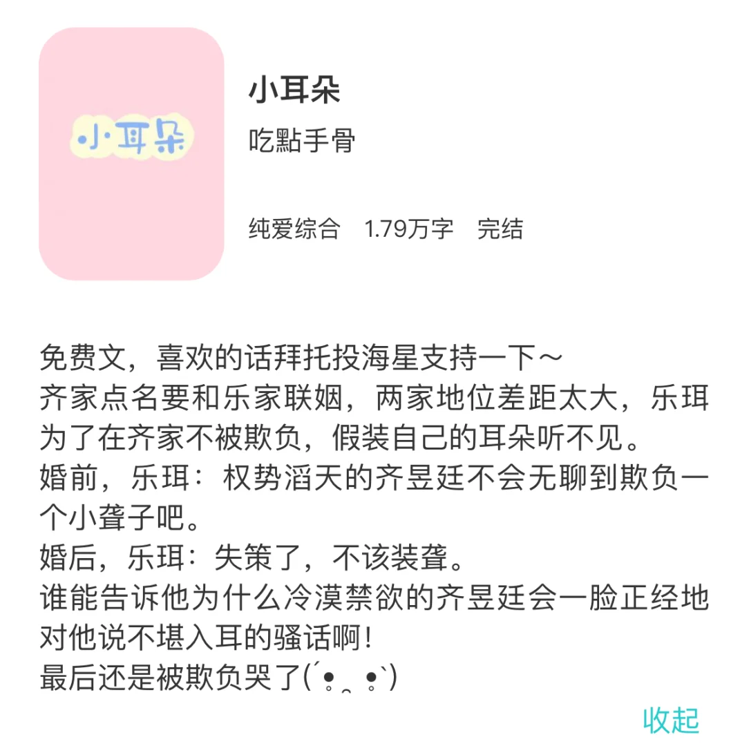 小说文笔这么好，小耳朵yyds！