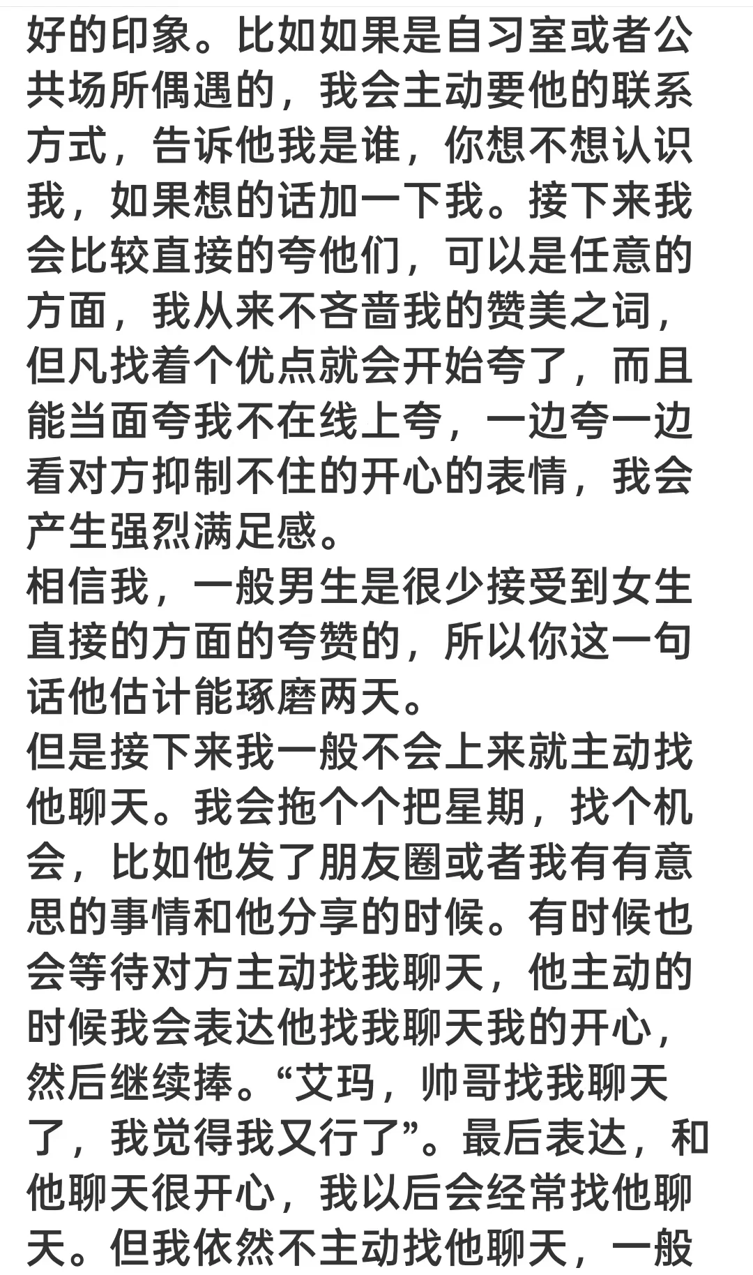 高阶撩拨策略：让他误以为你超喜欢他