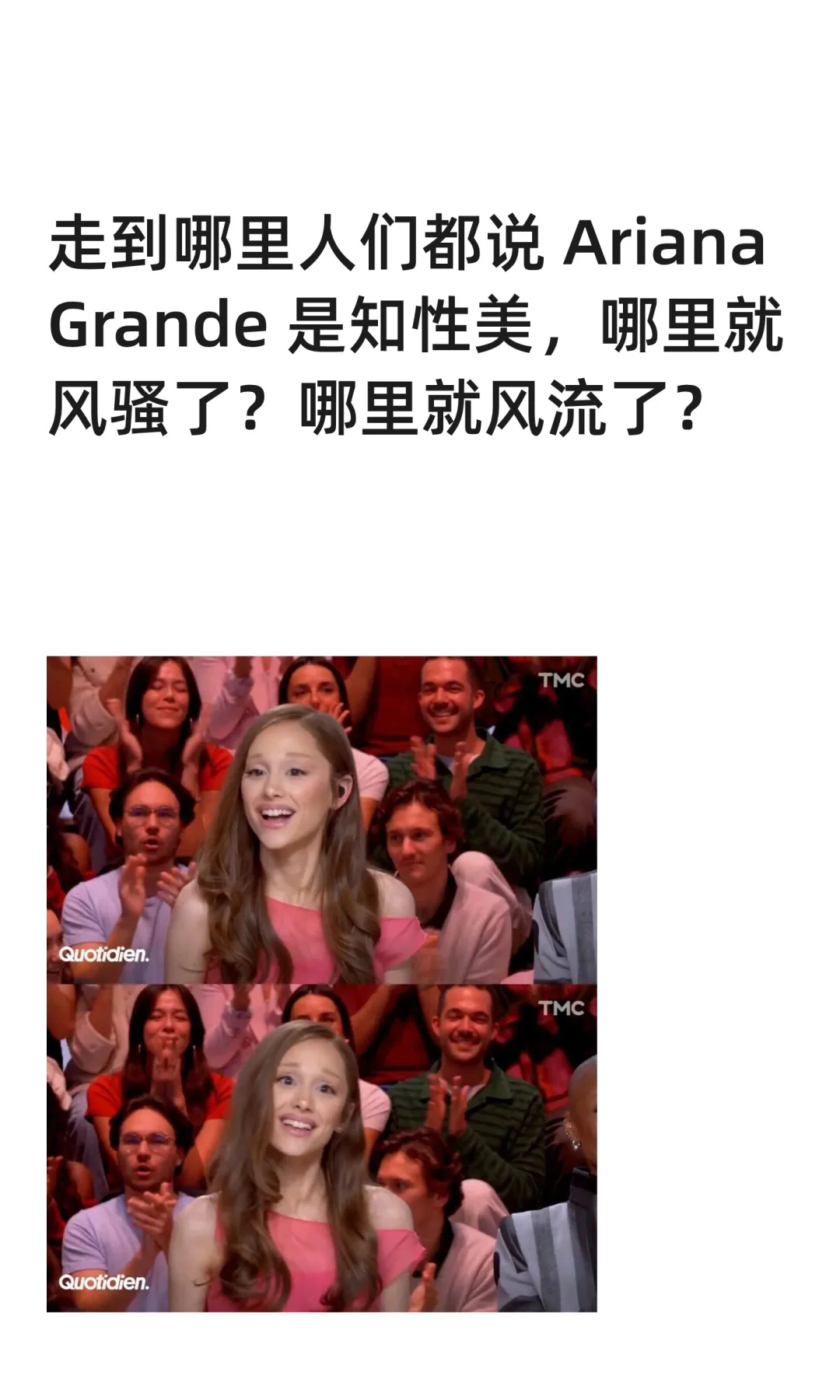 走到哪里人们都说 Ariana Grande 是知性美
