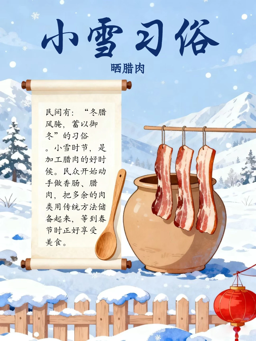 小雪：藏在习俗里的冬日烟火气
