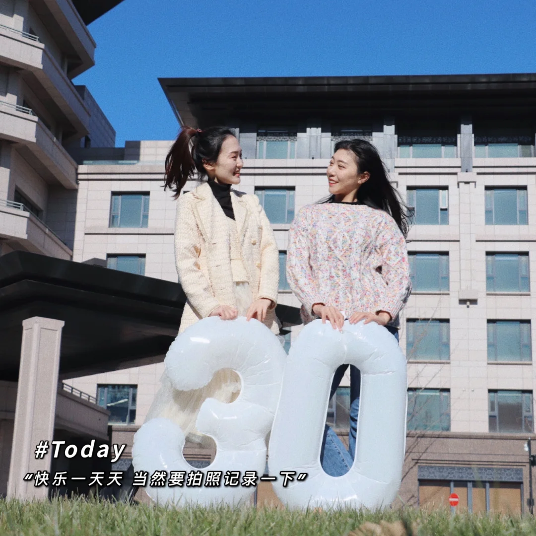 生日🎂是三十，十三香