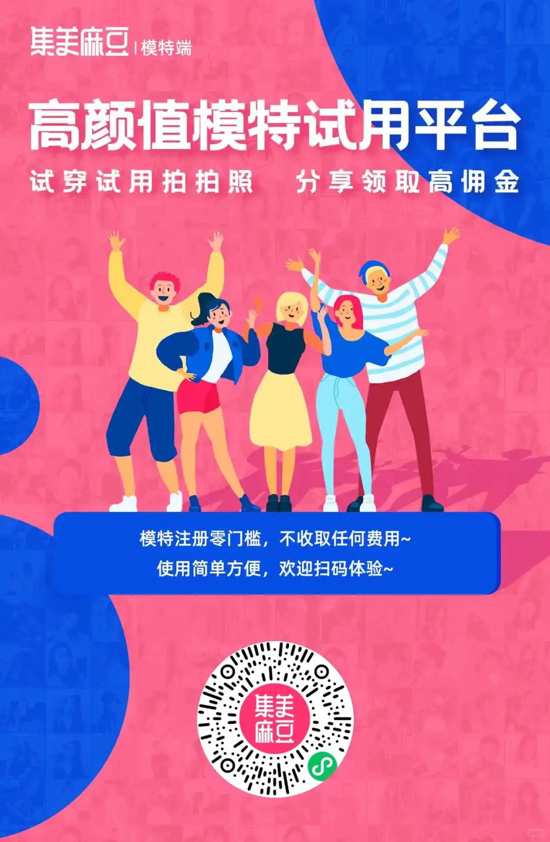 想要模特梦的同学抓住机会了！