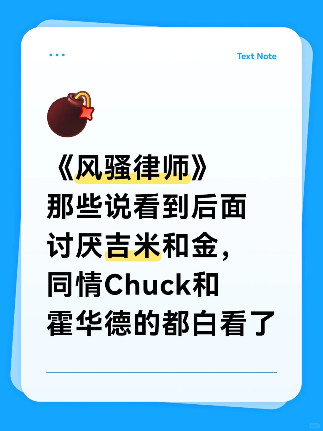 关于那些大言不惭的《风骚律师》观后感