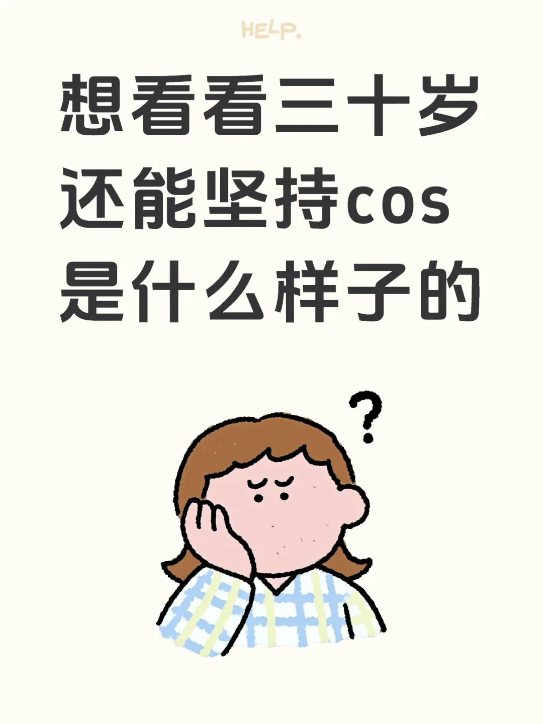 我爸昨天说，同龄人你看看谁跟你一样的