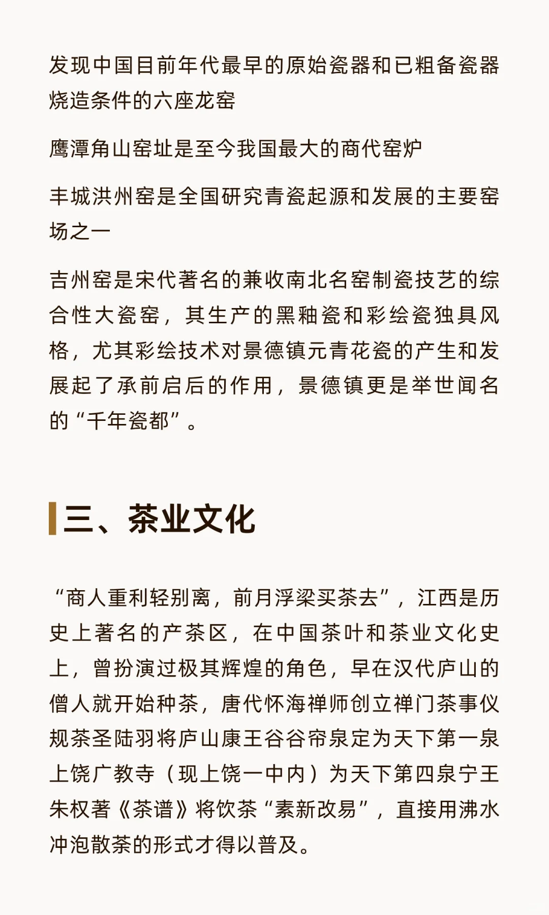 江西选调生省情——十大文化