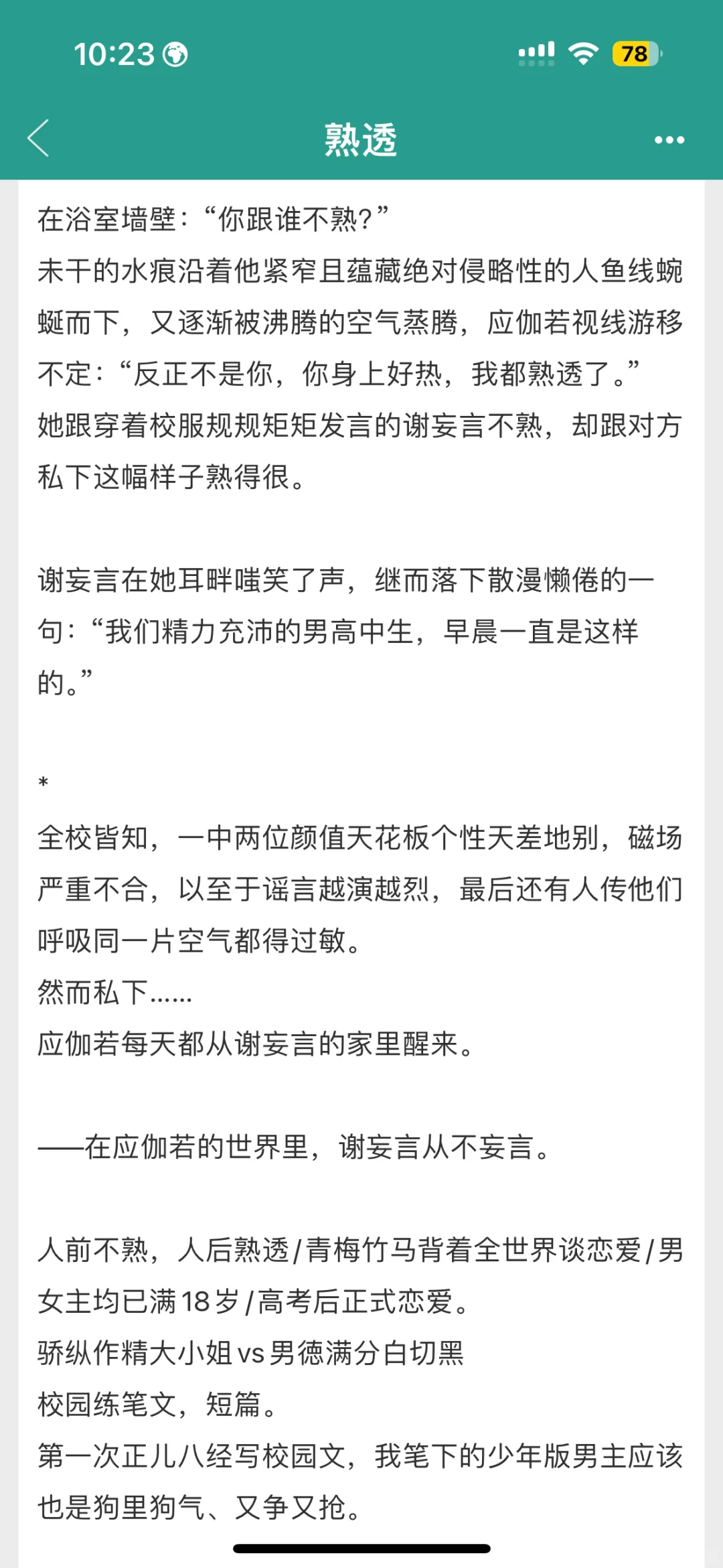 谁能懂“人前不熟，人后熟透”的背德感！？