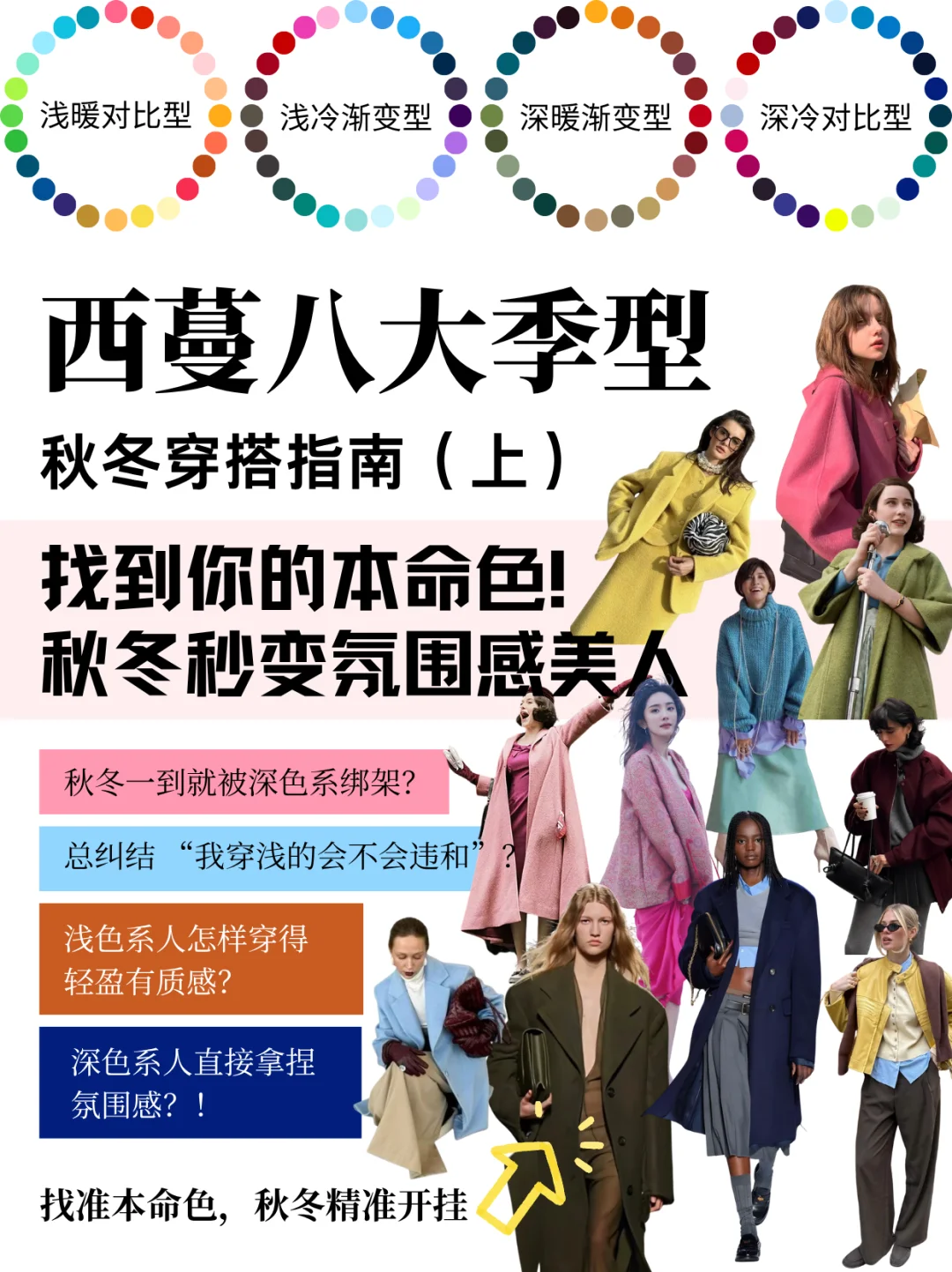 告别深色绑.架！浅色系天菜“秋冬”这么穿！